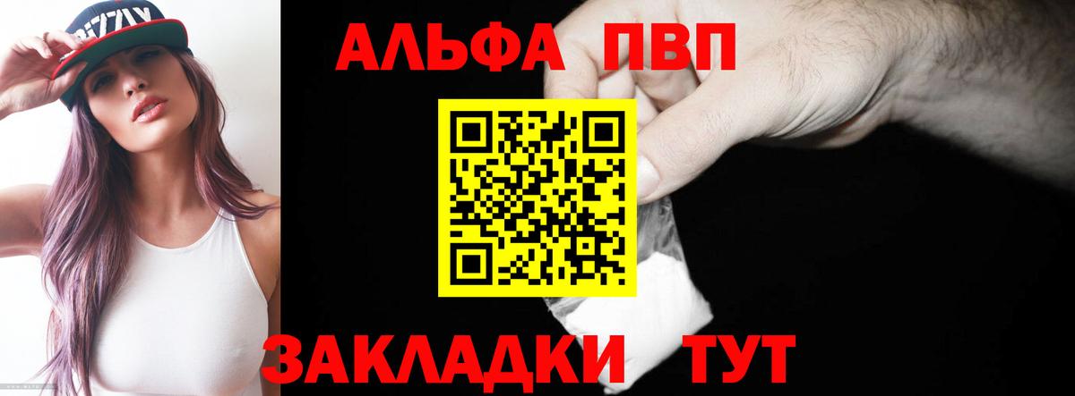 А ПВП  Вход с VPN  продажа наркотиков  Альфа ПВП Соль  Егорьевск 