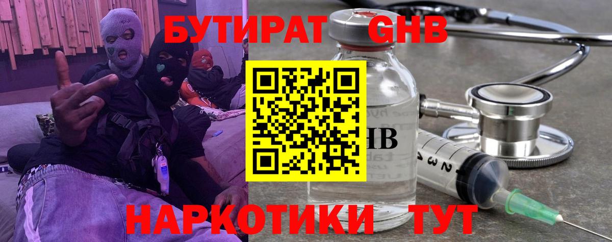 Бутират BDO Егорьевск