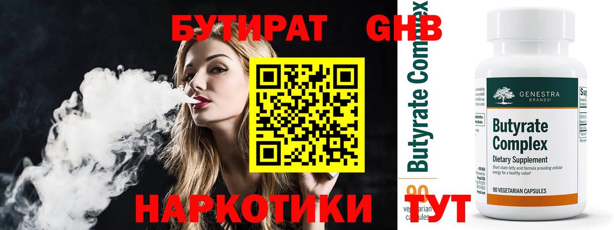 Бутират жидкий экстази  Вход с VPN  Егорьевск 