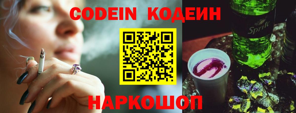 Егорьевск  Кодеин напиток Lean (лин)  Кодеиновый сироп Lean Purple Drank  Вход с VPN 