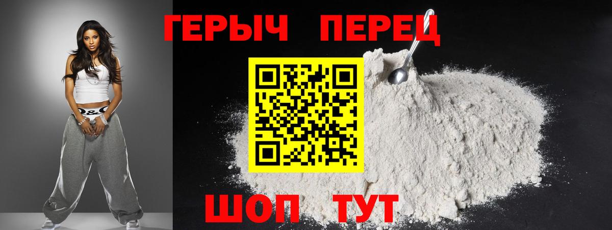 Героин герыч Егорьевск