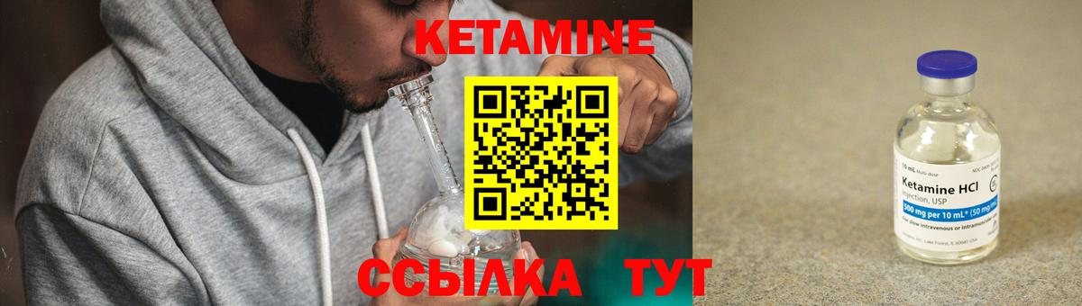 Кетамин VHQ Егорьевск