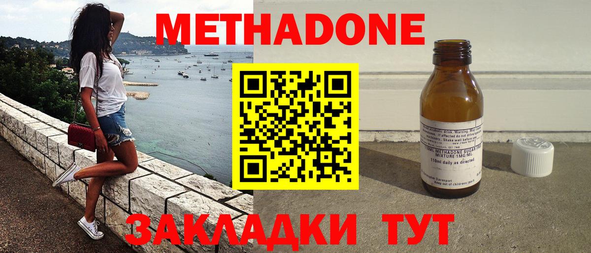 Метадон methadone  Метадон methadone  ОМГ ОМГ как войти  Егорьевск  Вход с VPN 