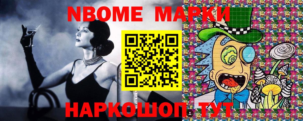 Марки 25I-NBOMe 1,5мг Егорьевск